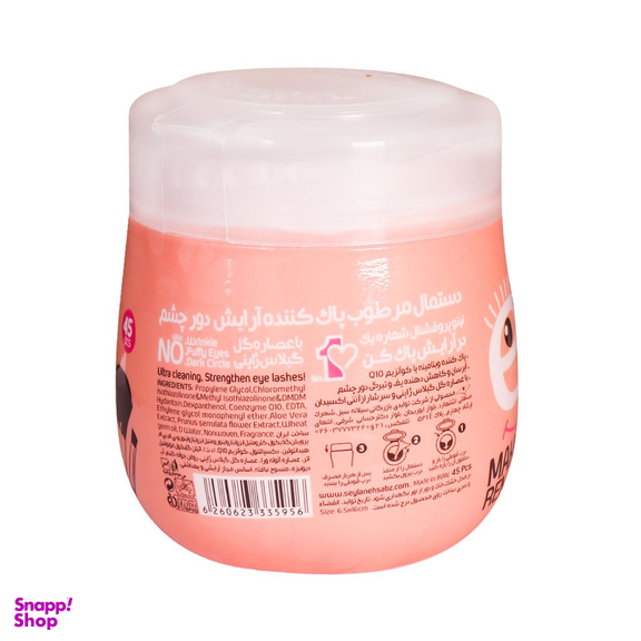 دستمال مرطوب پاک کننده چشم نینو (Nino) بسته 45 عددی