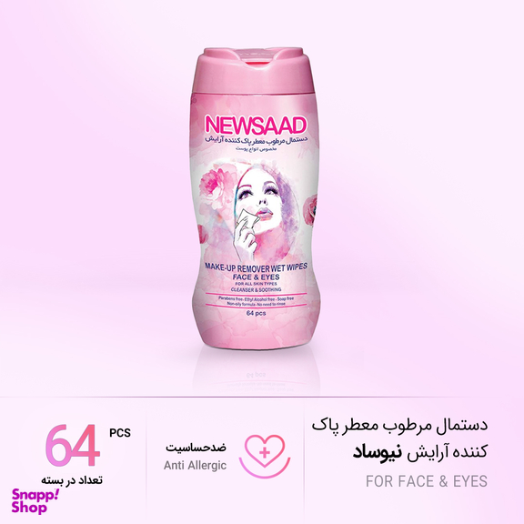دستمال مرطوب پاک‌کننده آرایش صورت و دور چشم نیوساد (Newsaad) مدل Normal بسته 64 عددی