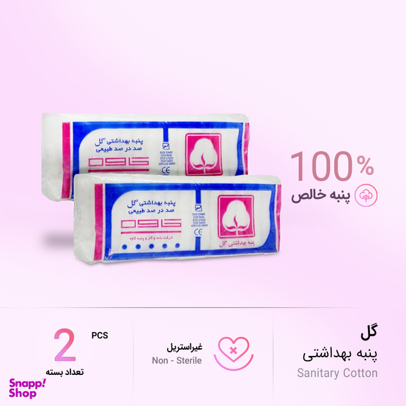پنبه کاوه (Kaveh) کد01 بسته 2 عددی