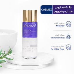پاک‌ کننده آرایش ضد آب چشم پریم (Prime) مدل دو فاز حجم 100 میلی‌لیتر