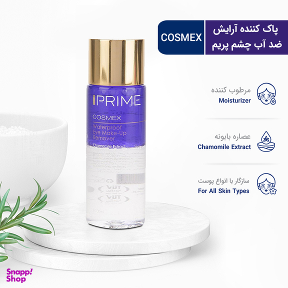 پاک‌ کننده آرایش ضد آب چشم پریم (Prime) مدل دو فاز حجم 100 میلی‌لیتر