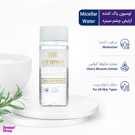 لوسیون پاک‌ کننده آرایش چشم سینره مدل Micellar Water حجم 120 میلی‌ لیتر