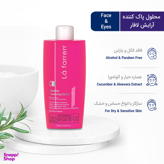 محلول پاک‌ کننده آرایش لافارر مدل Oily to Normal Skin حجم 250 میلی‌ لیتر