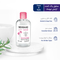 محلول پاک‌ کننده آرایش صورت نیوساد (Newsaad) مدل PreBioticحجم 250 میلی‌لیتر