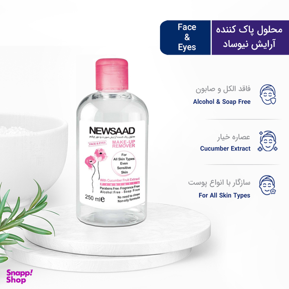 محلول پاک‌ کننده آرایش صورت نیوساد (Newsaad) مدل PreBioticحجم 250 میلی‌لیتر