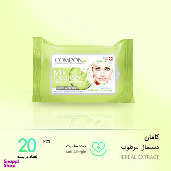 دستمال مرطوب کامان مدل Milk Cleanser بسته 20 عددی