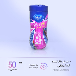 دستمال مرطوب آرایش دافی (Dafi) کمر باریک بسته 50 عددی