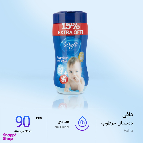 دستمال مرطوب کودک دافی مدل Extra بسته 60 عددی