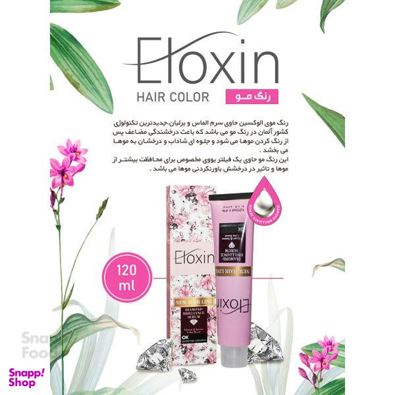 رنگ مو الوکسین (Eloxin) شماره 1.0 رنگ مشکی حجم 120 میلی‌لیتر