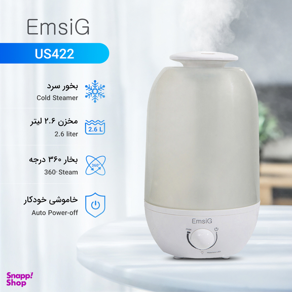 بخور سرد امسیگ (Emsig) مدل Us422