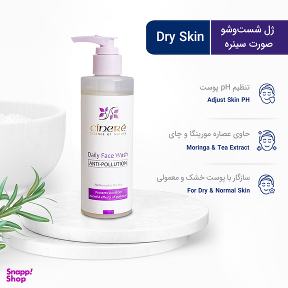 ژل شست و شو صورت سینره مدل Normal & Dry Skin حجم 200 میلی‌ لیتر