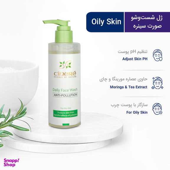 ژل شست و شو صورت سینره مدل Oily Skin حجم 200 میلی‌ لیتر