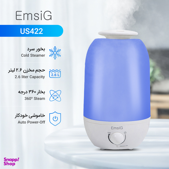 بخور سرد امسیگ (Emsig) مدل Us422