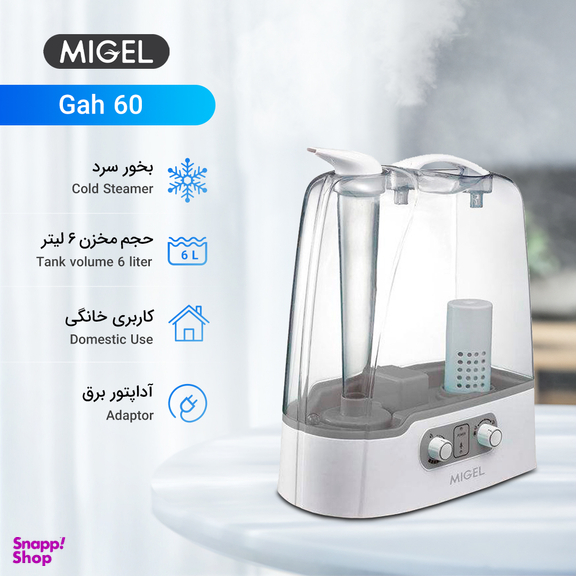 بخور سرد میگل (Migel) مدل Gah 60