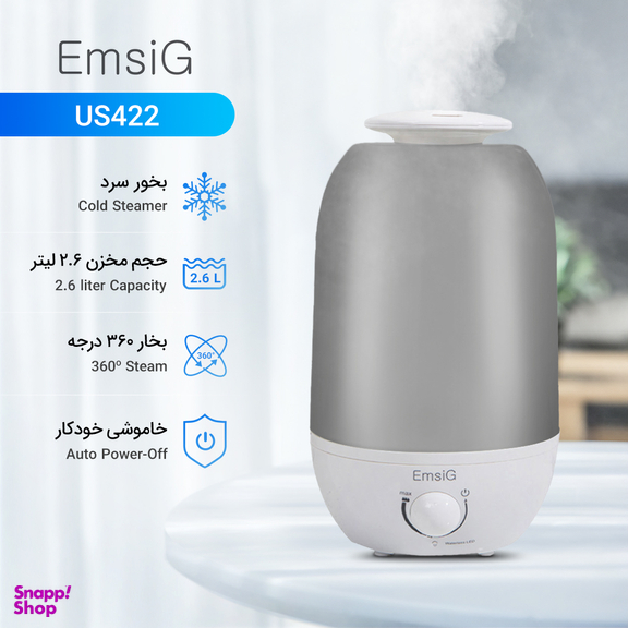 بخور سرد امسیگ (Emsig) مدل Us422