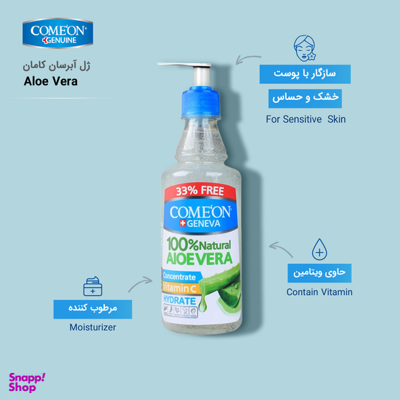 ژل آبرسان کامان مدل Aloe Vera حجم 400 میلی‌ لیتر