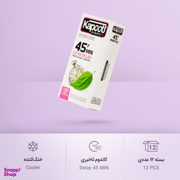 کاندوم کاپوت مدل 45 دقیقه بسته 12 عددی