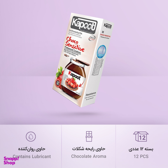 کاندوم کاپوت (Kapoot) مدل Choco Sensitive بسته 12 عددی