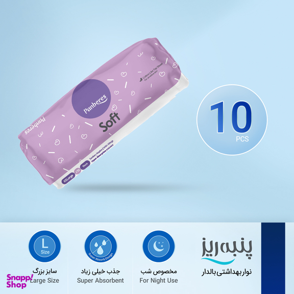 نوار بهداشتی خیلی خیلی بزرگ پنبه ریز (Panberes) مدل Lida بسته 10 عددی