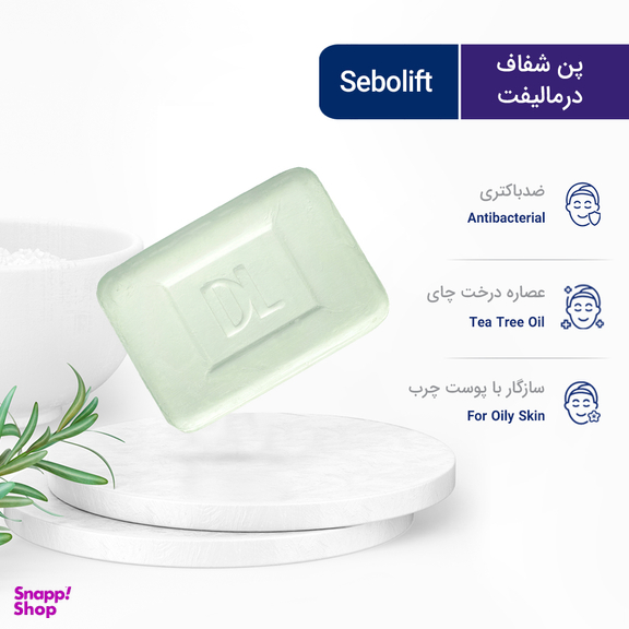 پن شفاف کاهش دهنده چربی پوست درمالیفت (Dermalift) مدل Sebolift وزن 100 گرم