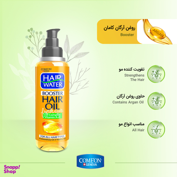 روغن آرگان کامان (Comeon) مدل Booster حجم 100 میلی‌ لیتر