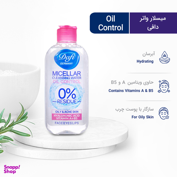 میسلار واتر دافی مدل Oil Control حجم 200 میلی‌ لیتر