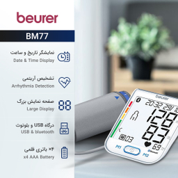 فشارسنج کاف بزرگ بلوتوث دار بیورر آلمان مدل BM77 BEURER