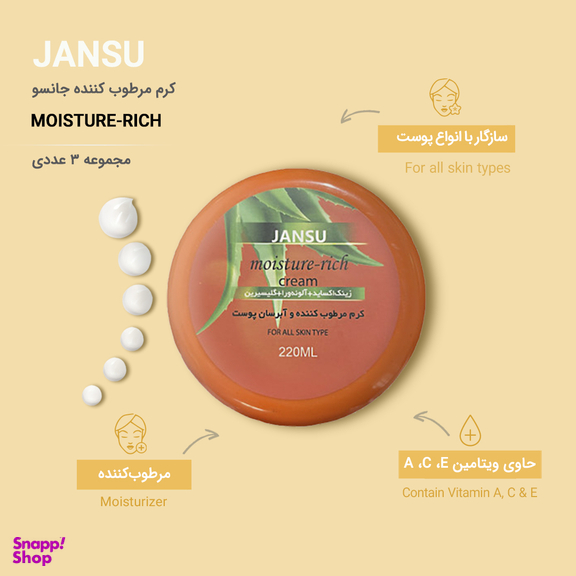 کرم مرطوب کننده جانسو (Jansu) مدل زینک اکساید و آلویه ورا حجم 220 میلی لیتر مجموعه 3 عددی