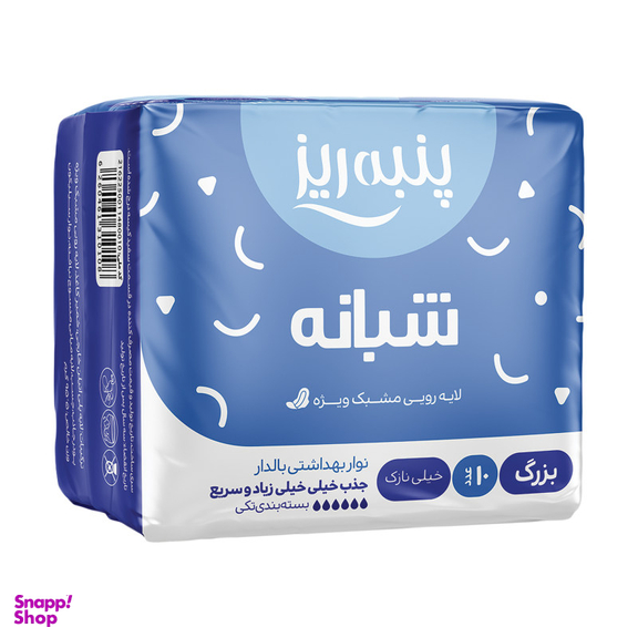 نوار بهداشتی بزرگ پنبه ریز مدل Perforated Film بسته 10 عددی