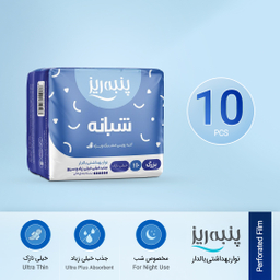 نوار بهداشتی بزرگ پنبه ریز مدل Perforated Film بسته 10 عددی