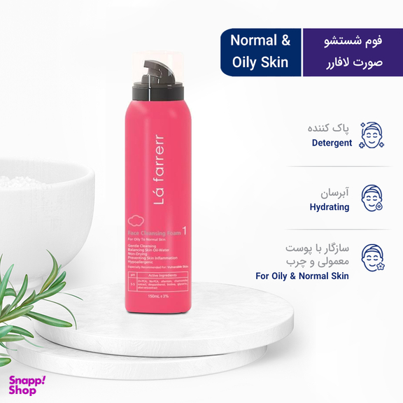 فوم شستشو صورت لافارر مدل Oily to Normal Skin حجم 150 میلی‌ لیتر