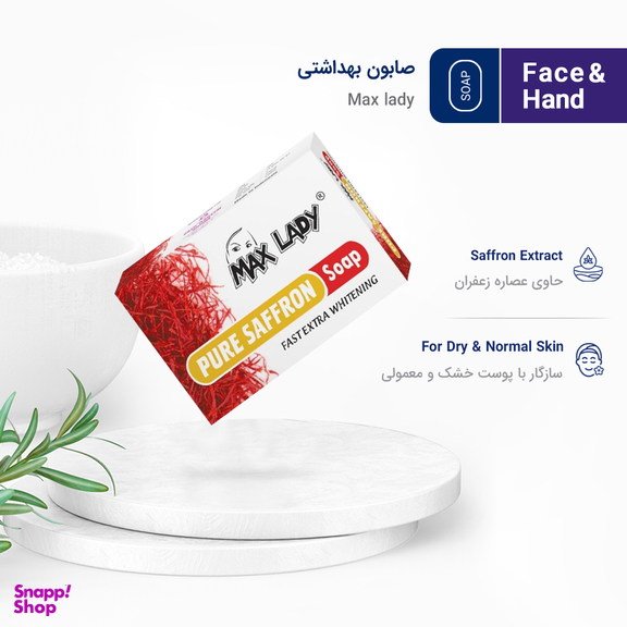 صابون شستشو مکس لیدی (Max Lady) مدل Pure Saffron وزن 75 گرم