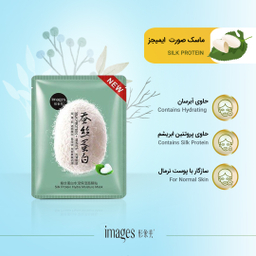 ماسک صورت ایمجز (Images) مدل ابریشم حجم 25 میلی لیتر