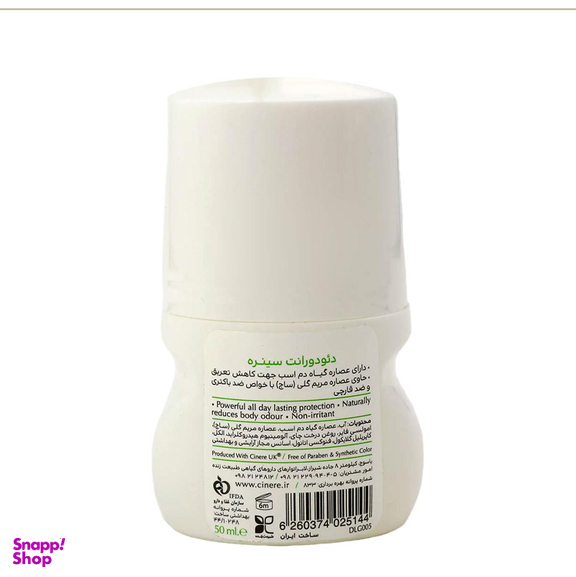 رول ضد تعریق زنانه سینره مدل LEMONGRASS حجم 50 میل