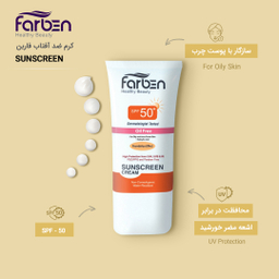 کرم ضد آفتاب فاربن (Farben) مناسب پوست چرب حجم 50 میلی‌ لیتر