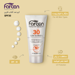 کرم ضد آفتاب SPF30 فاربن (Farben) مدل SPF30 حجم 50 میلی‌ لیتر