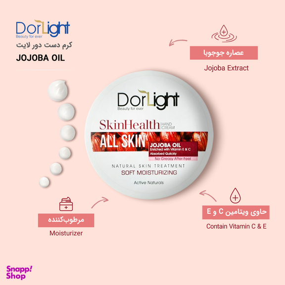 کرم دست دور لایت مدل Jojoba مقدار 300 گرم