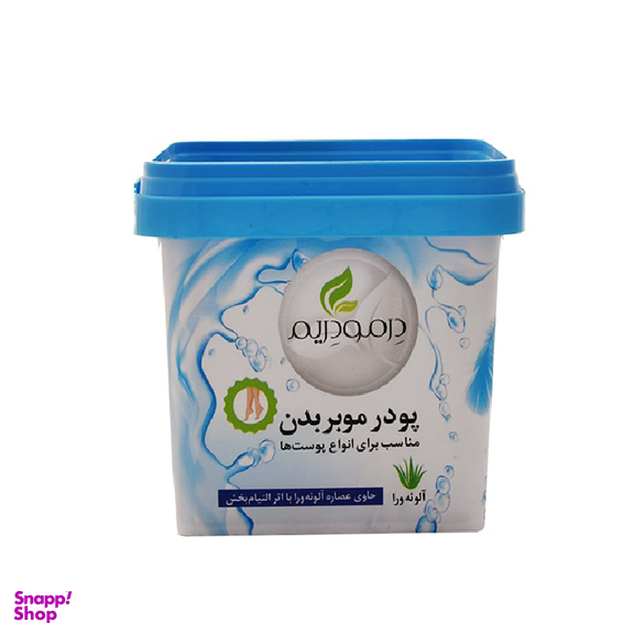 پودر موبر کاسه ای درمودریم (Dermo Dream) مناسب انواع پوست