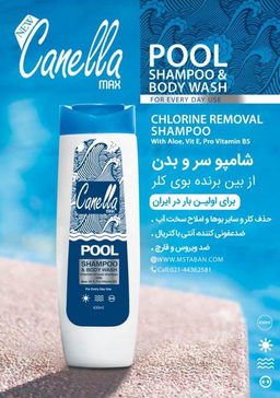 شامپو استخر سر و بدن کنلامکس (Canella Max) وزن 430 گرم