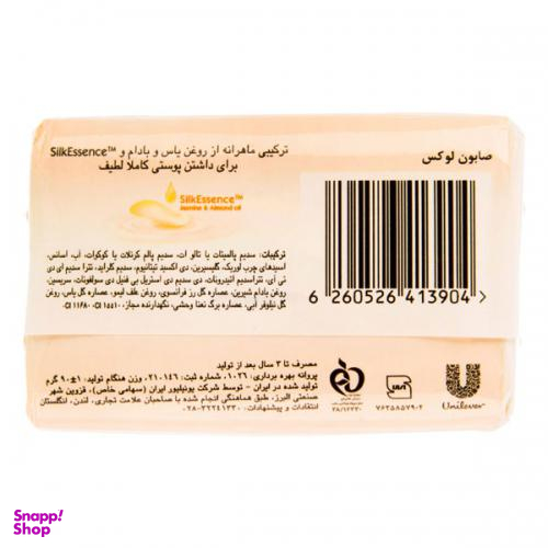 صابون لوکس مدل ولوت عصاره یاس و بادام وزن 90 گرم