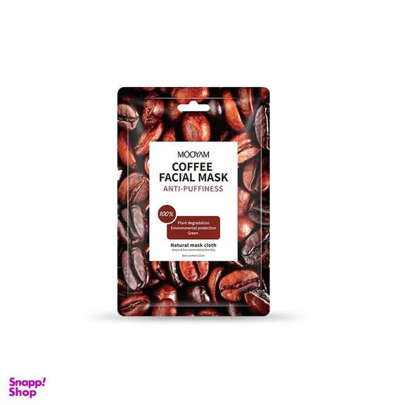 ماسک ضدپف لاکچری مویام (Mooyam) مدل Coffee