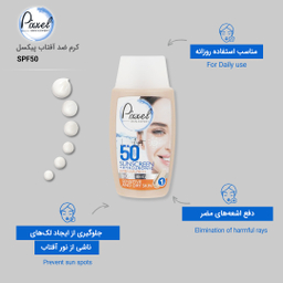 کرم ضد آفتاب پیکسل (Pixxel) رنگ بژ روشن حجم 50 میلی لیتر