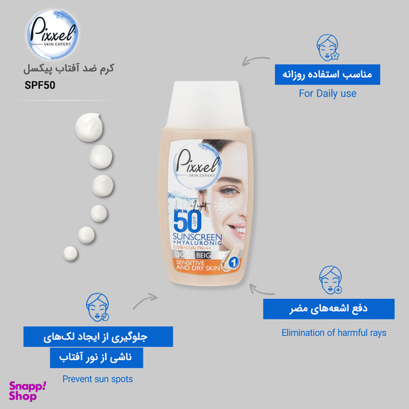 کرم ضد آفتاب پیکسل (Pixxel) رنگ بژ روشن حجم 50 میلی لیتر