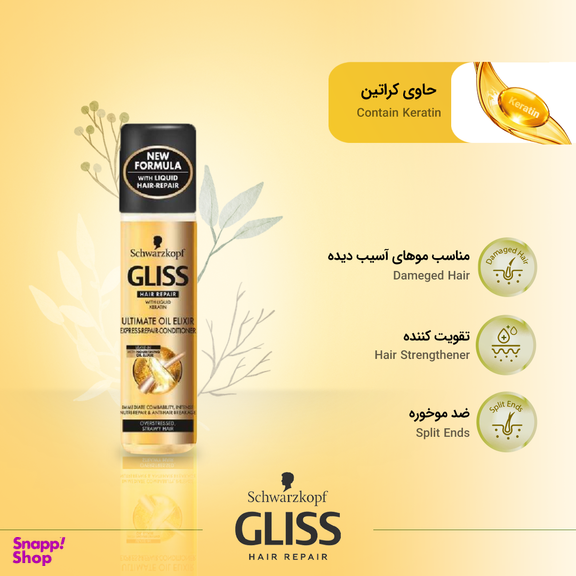 اسپری دو فاز مو گلیس (Gliss) مدل Ultimate Oil Elixir حجم 200 میلی لیتر
