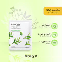 ماسک صورت بایوآکوا مدل چای سبز وزن 25 گرم