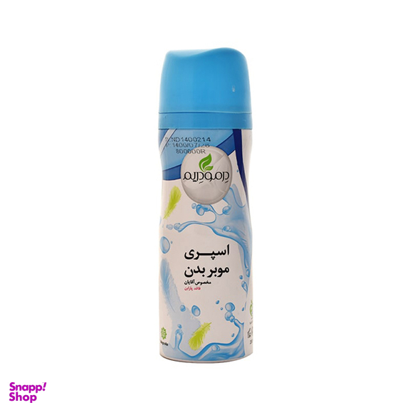 اسپری موبر بدن آقایان درمودریم (Dermo Dream) حجم 200 میلی لیتر