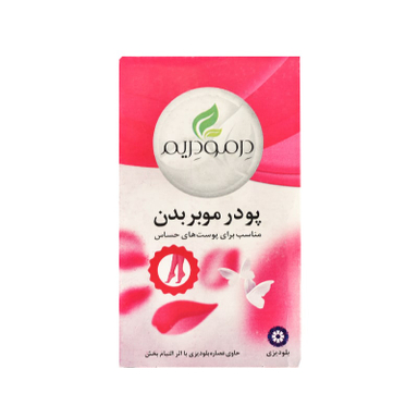 پودر موبر درمودریم (Dermo Dream) مناسب پوست حساس وزن 50 گرم