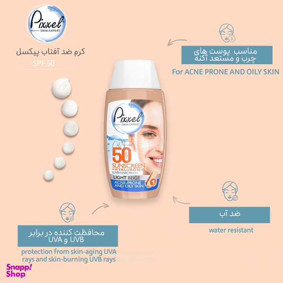 کرم ضد آفتاب پیکسل (Pixxel) مناسب پوست چرب رنگ بژروشن حجم 50 میلی لیتر