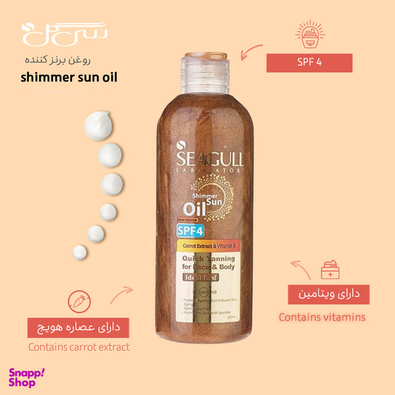 روغن برنزه کننده سی گل مدل ویتامینه با SPF4