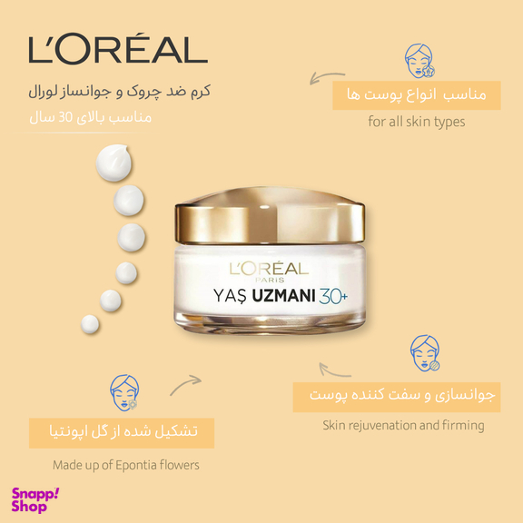 کرم ضد چروک لورآل (Loreal) مدل +30 حجم 50 میلی لیتر